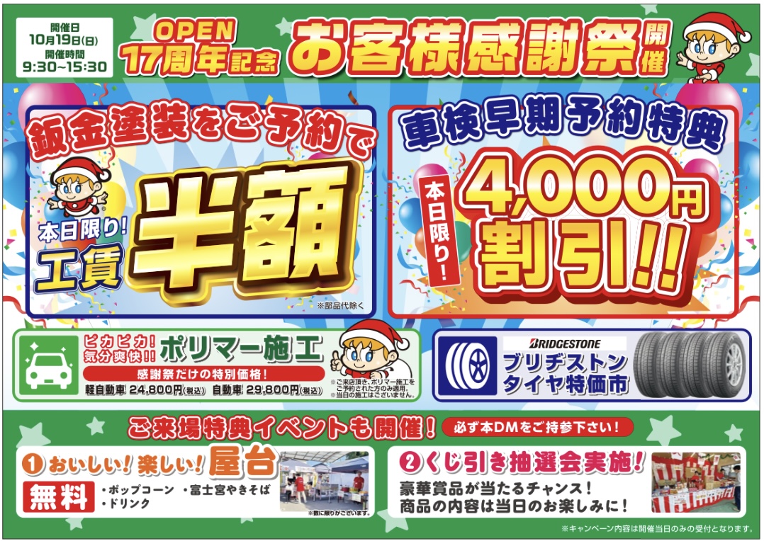 17周年①