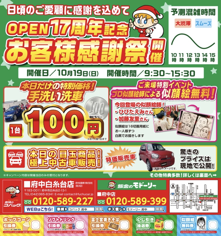 【17周年記念お客様感謝祭】開催のお知らせ（2025.10.19）
