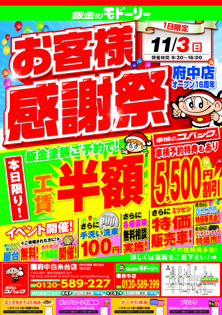 2024/11/3 イベント開催案内