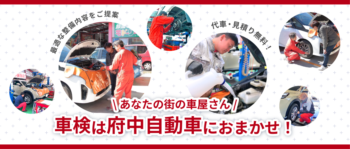 車検・安い