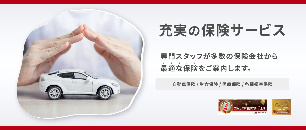 自動車保険・事故
