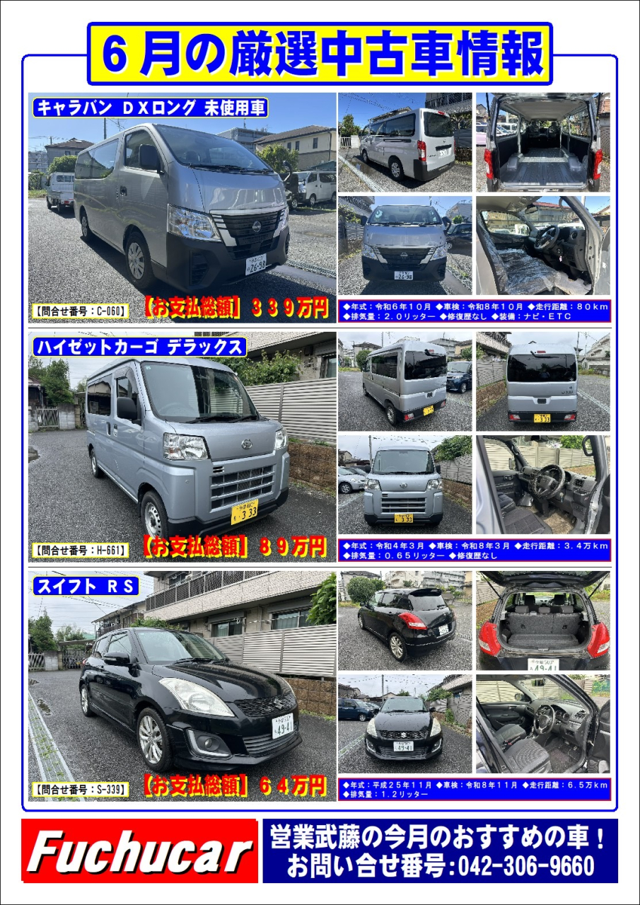 車販6月